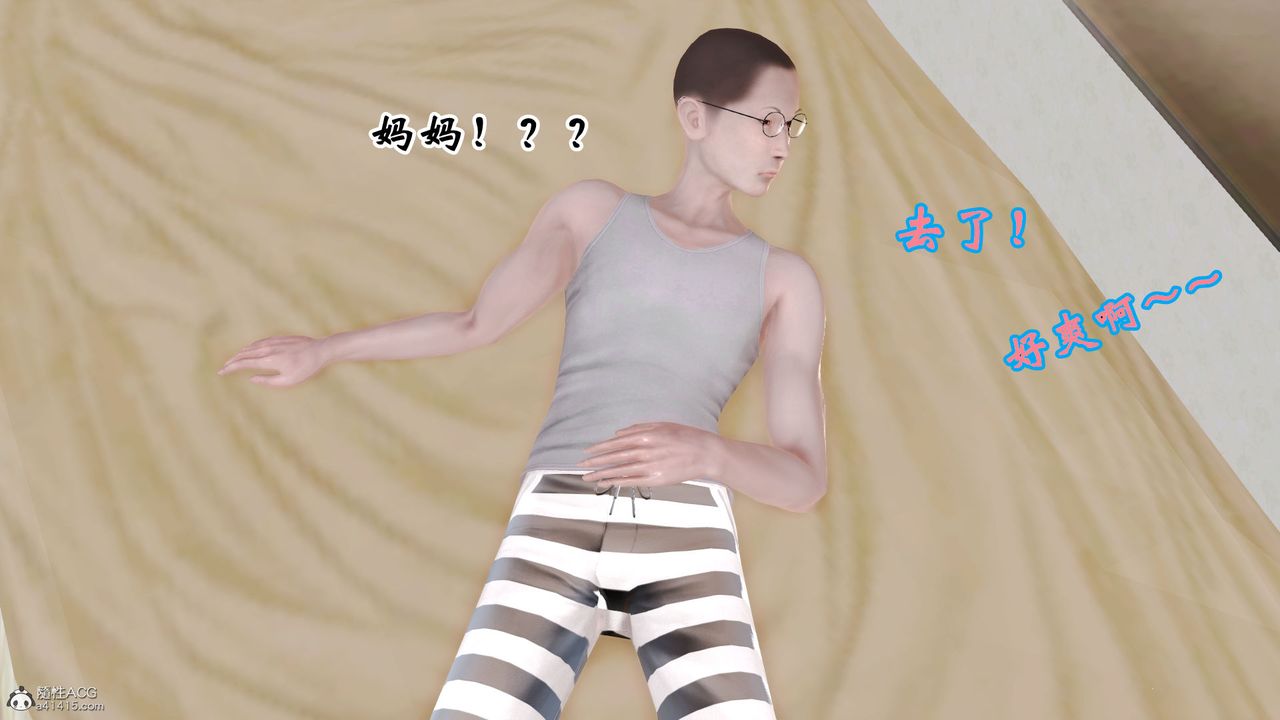 [3D]爱我的妈妈第01话