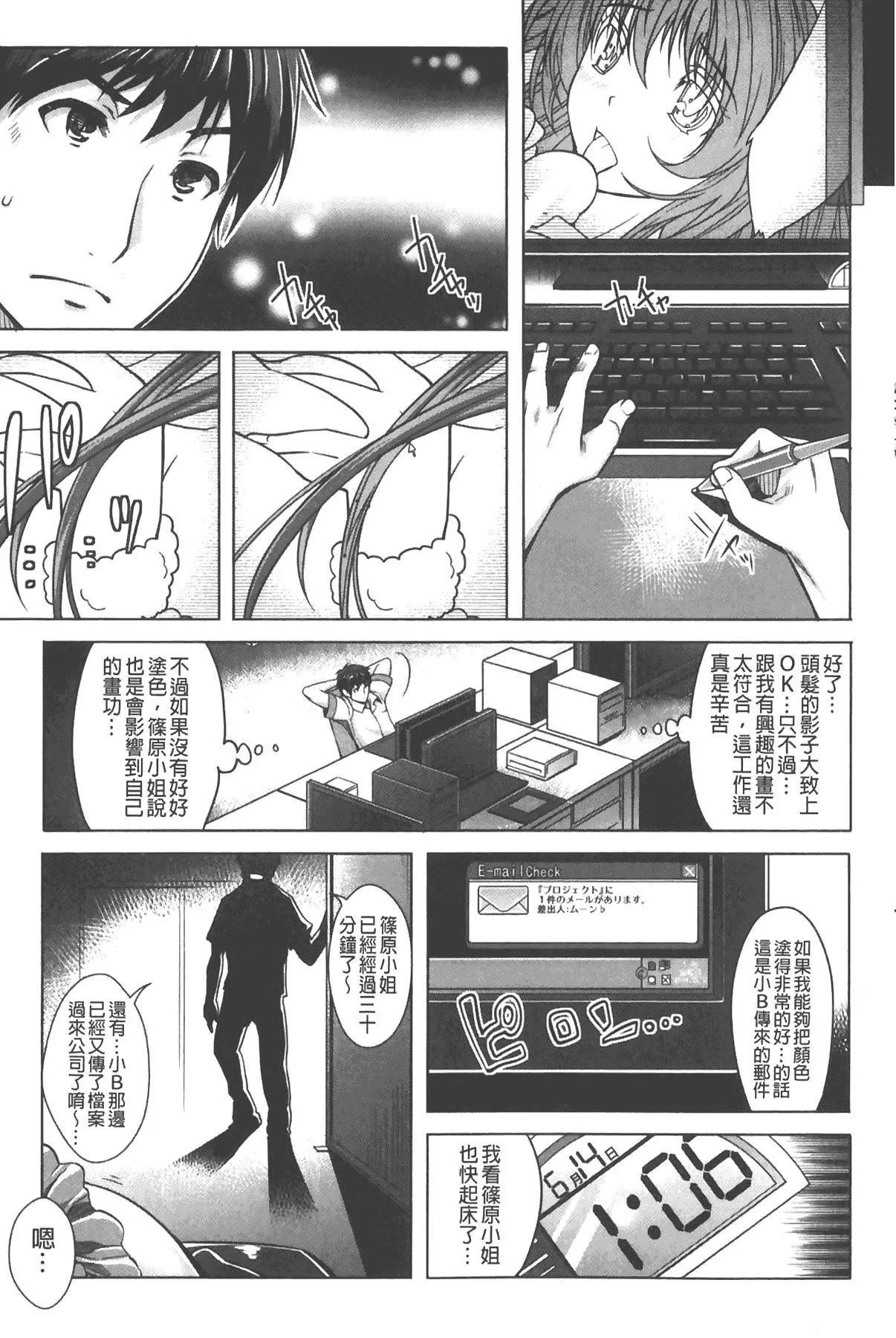 [沢尻メロウ]エロゲー彼女[中国翻訳]-[沢尻メロウ]エロゲー彼女[中国翻訳] - 图片 11