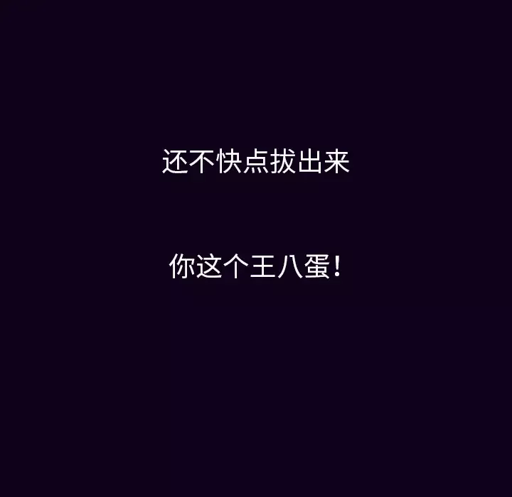肉体第16话