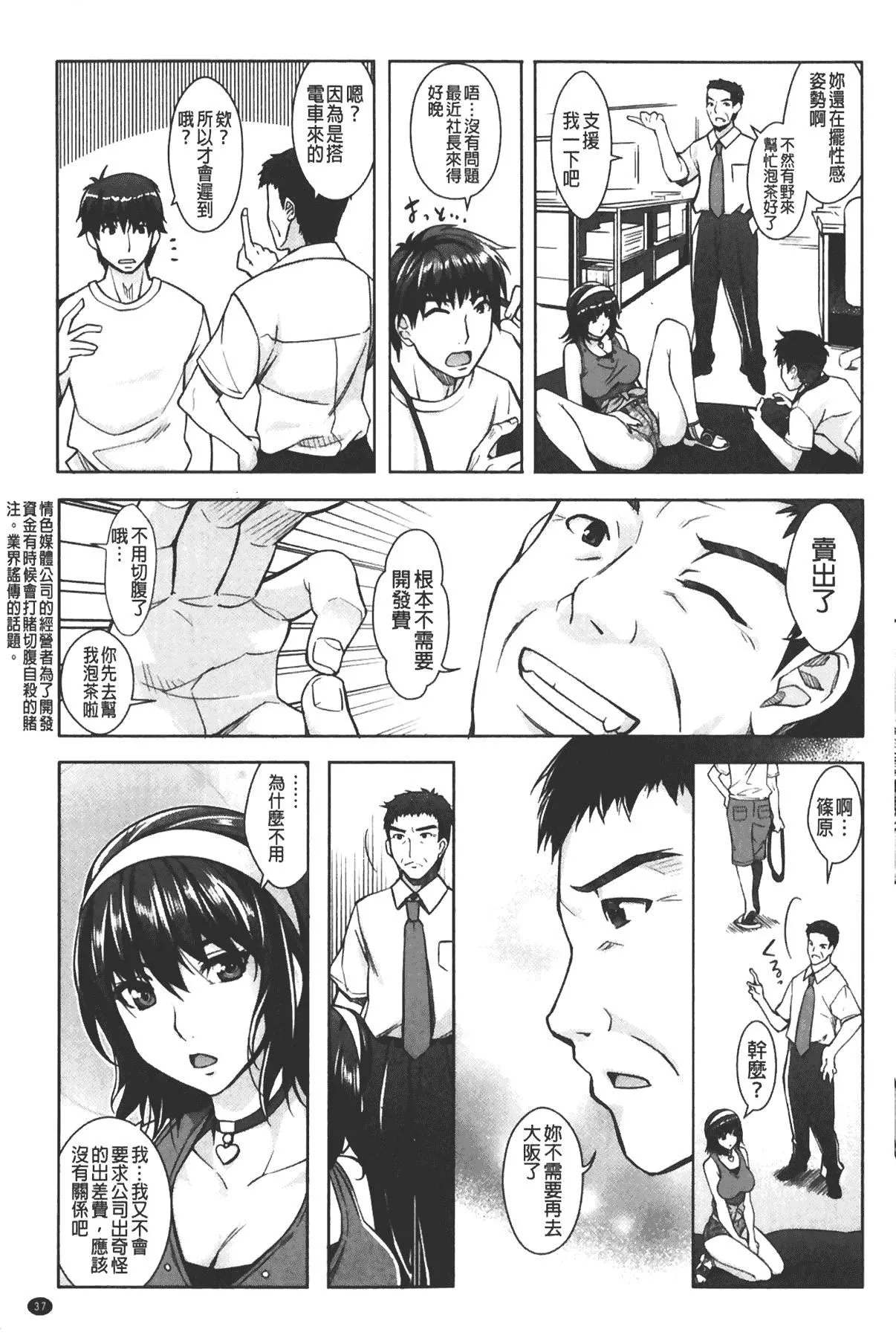 [沢尻メロウ]エロゲー彼女[中国翻訳]-[沢尻メロウ]エロゲー彼女[中国翻訳] - 图片 37