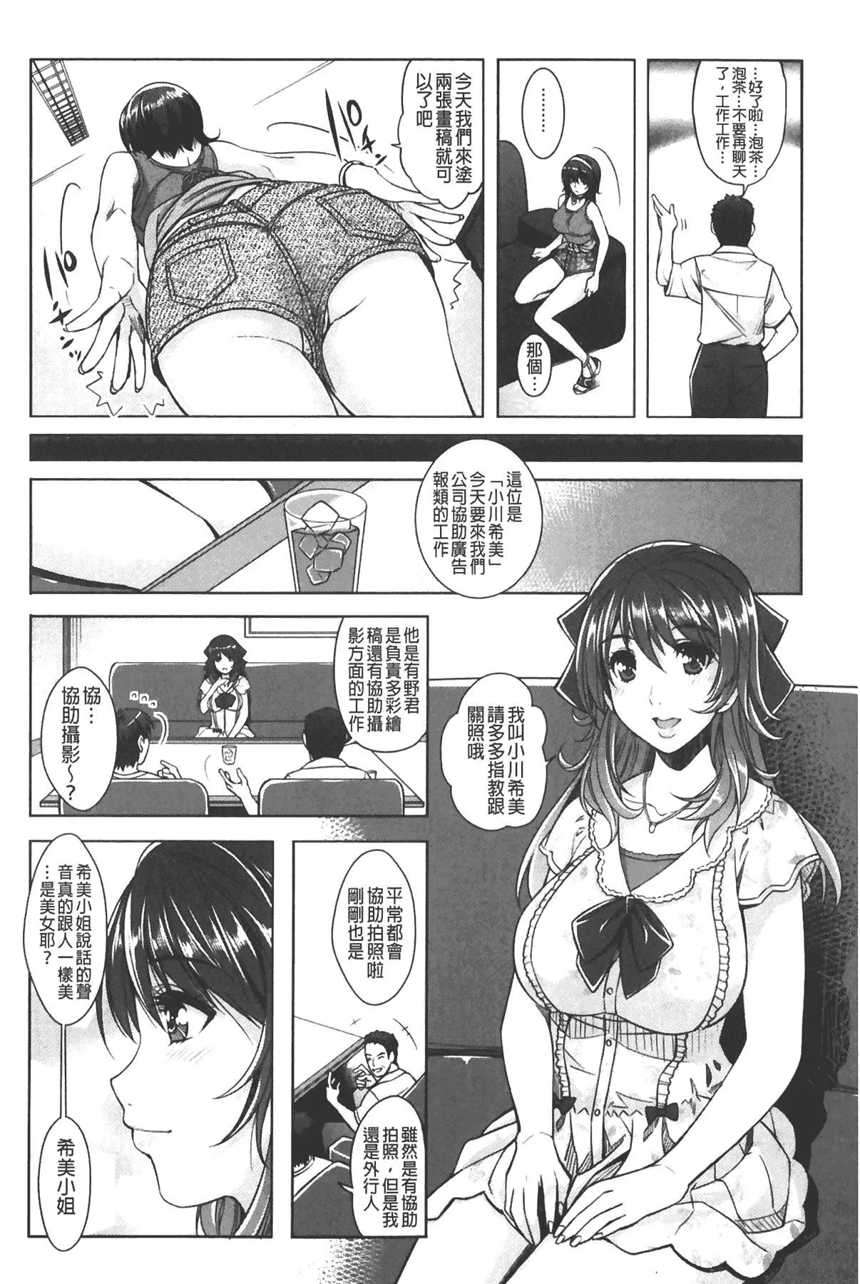 [沢尻メロウ]エロゲー彼女[中国翻訳]-[沢尻メロウ]エロゲー彼女[中国翻訳] - 图片 38