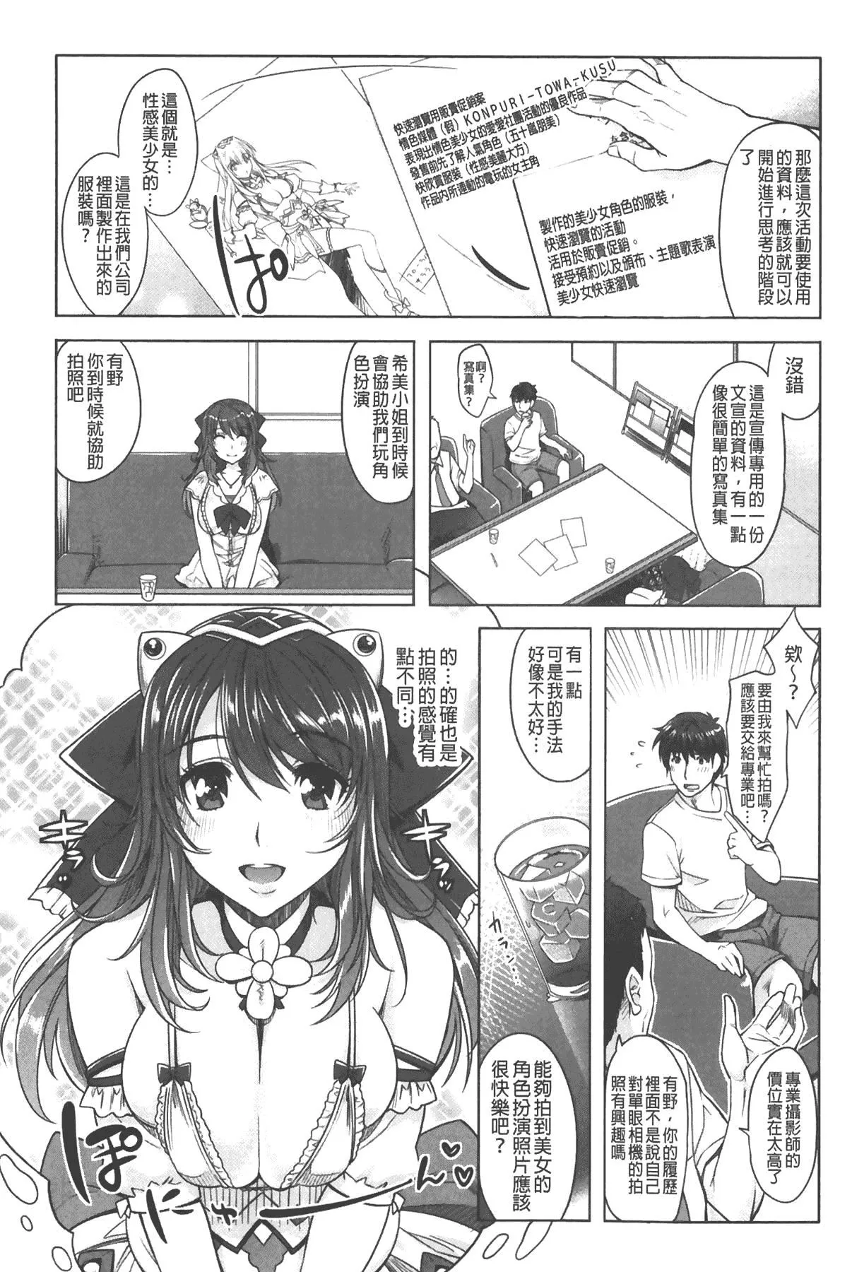 [沢尻メロウ]エロゲー彼女[中國翻訳][沢尻メロウ]エロゲー彼女[中國翻訳]