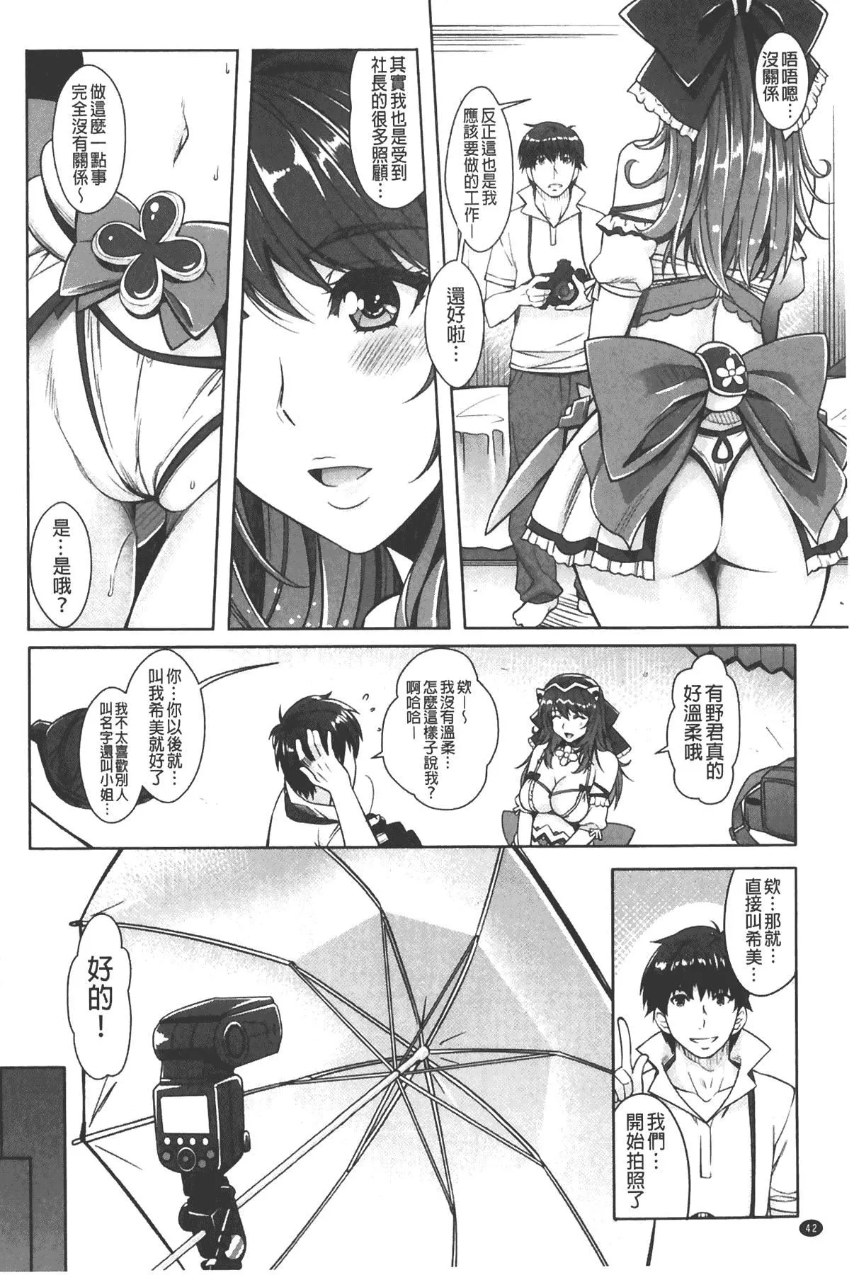 [沢尻メロウ]エロゲー彼女[中国翻訳]-[沢尻メロウ]エロゲー彼女[中国翻訳] - 图片 42