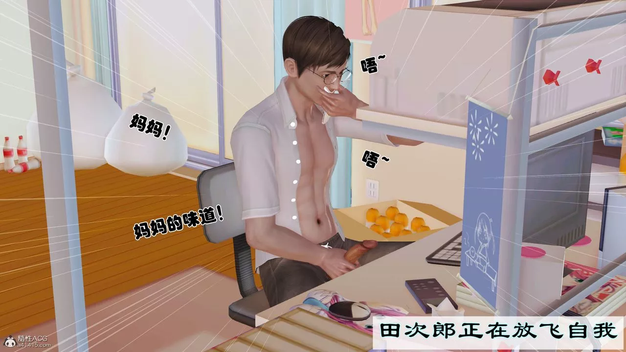 [3D]愛我的媽媽第02話