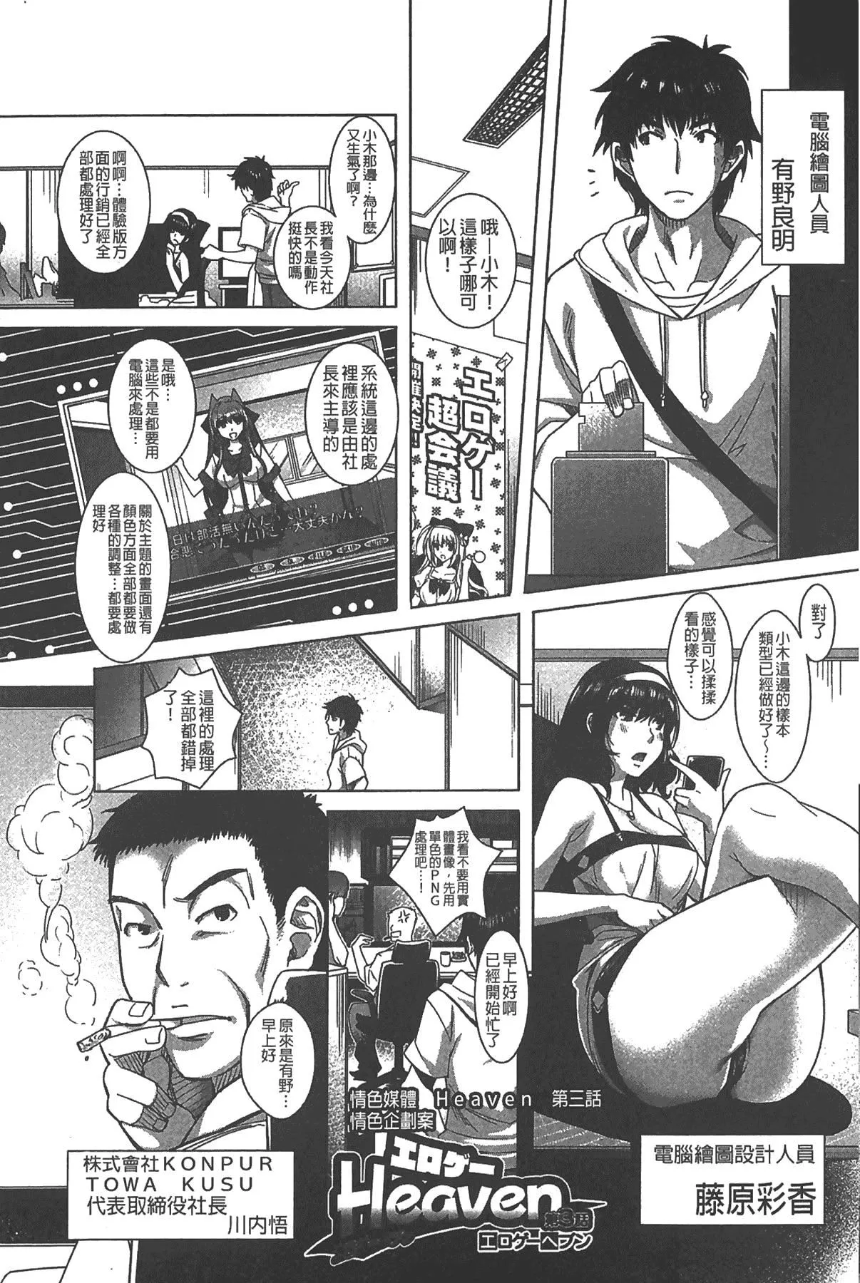 [沢尻メロウ]エロゲー彼女[中国翻訳]-[沢尻メロウ]エロゲー彼女[中国翻訳] - 图片 63