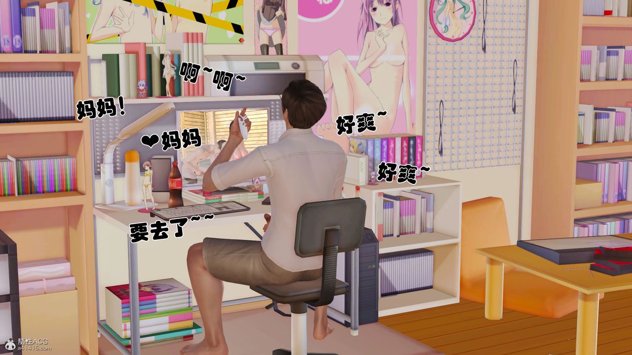 [3D]爱我的妈妈第02话