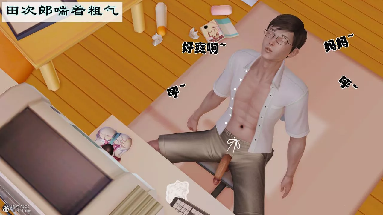 [3D]爱我的妈妈-第02话 - 图片 22
