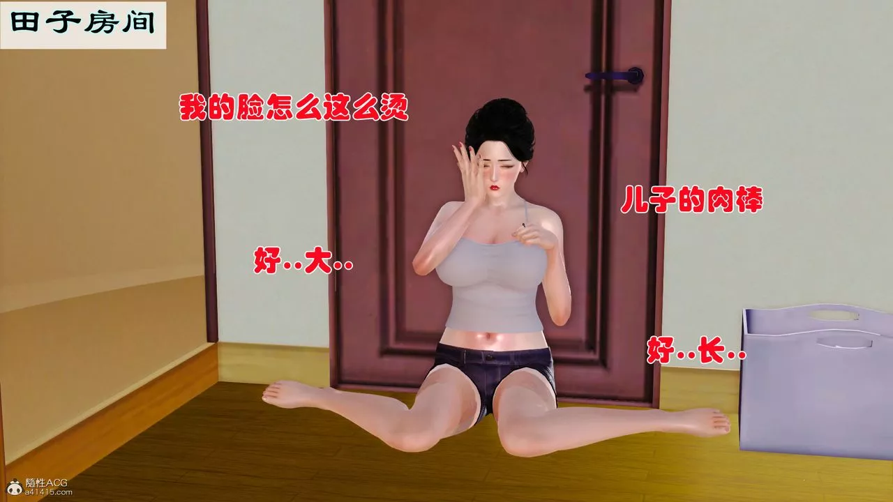 [3D]爱我的妈妈-第02话 - 图片 24