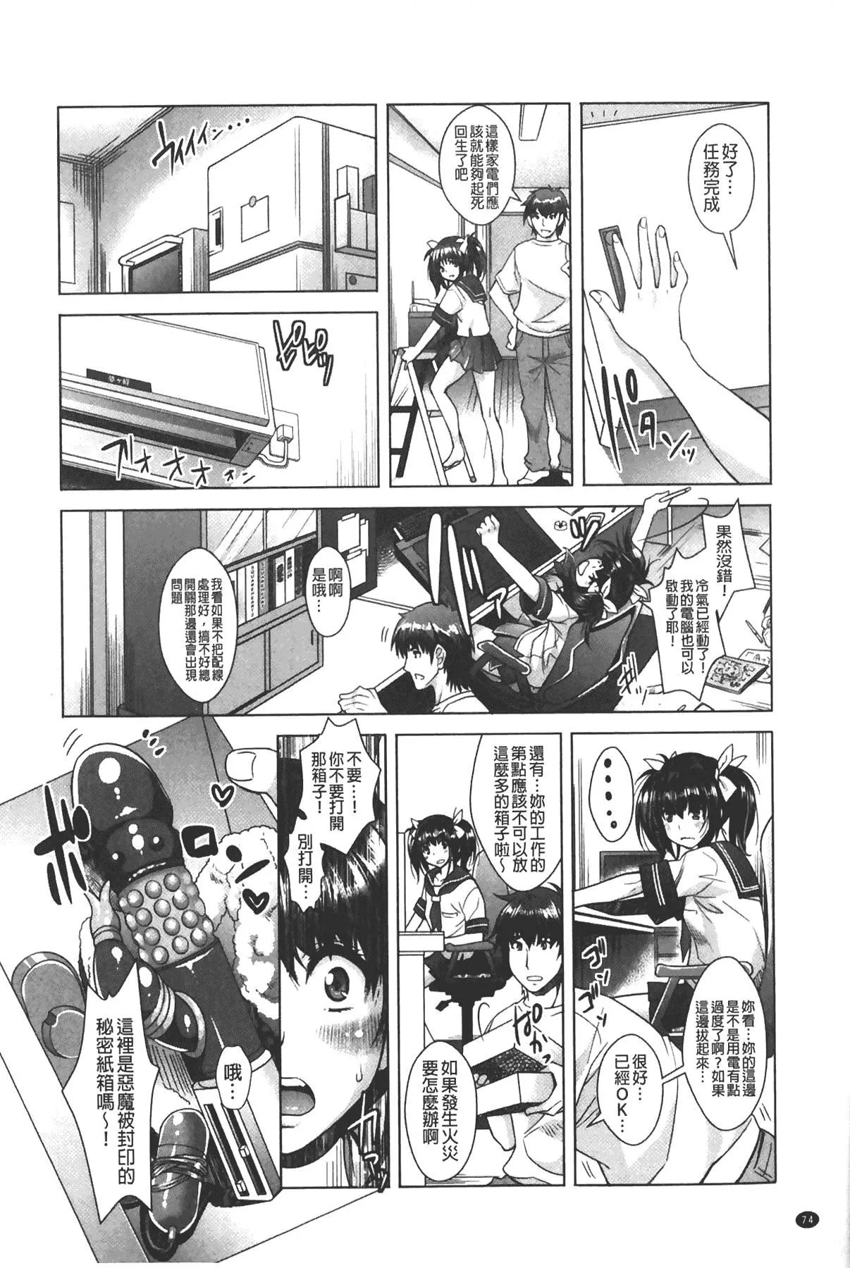 [沢尻メロウ]エロゲー彼女[中国翻訳]-[沢尻メロウ]エロゲー彼女[中国翻訳] - 图片 74