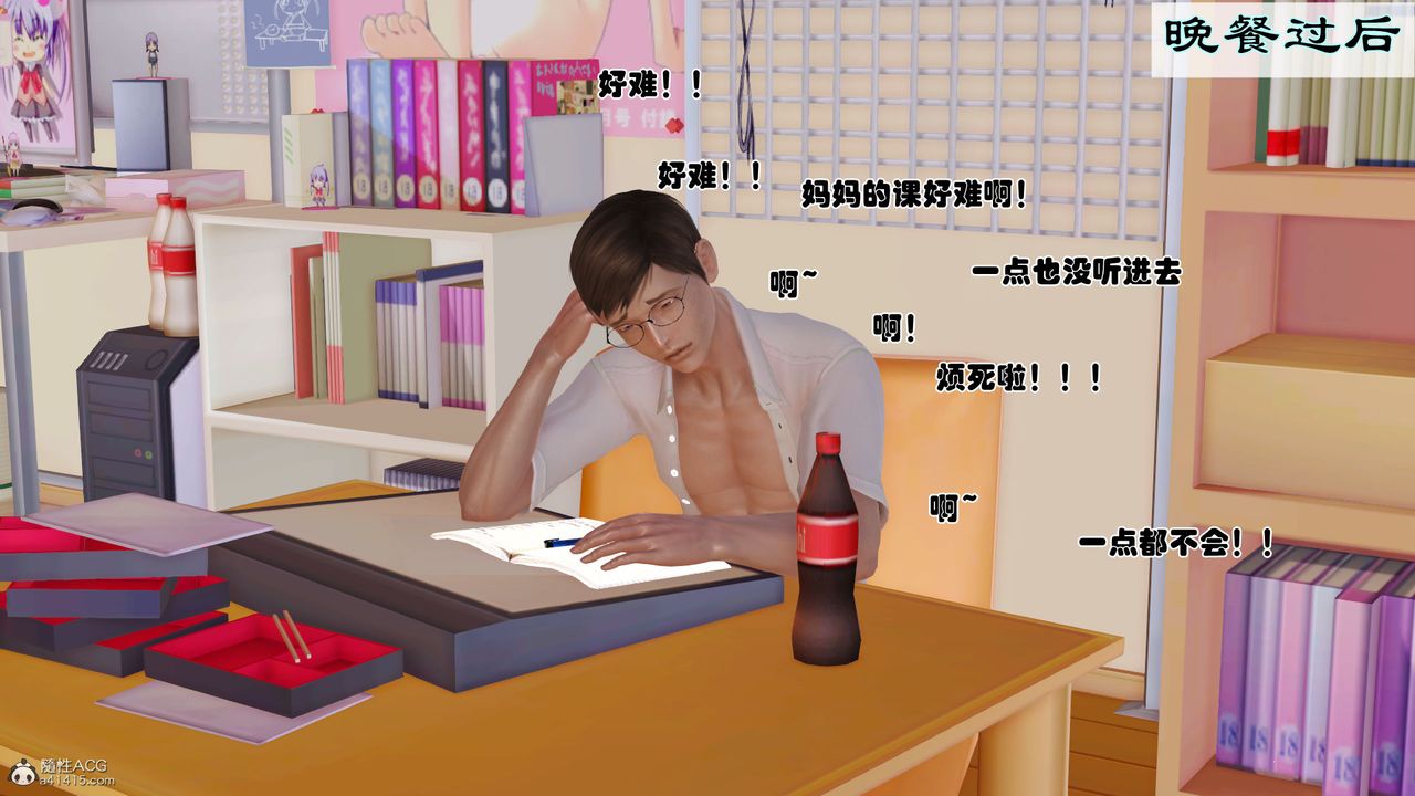 [3D]爱我的妈妈第02话