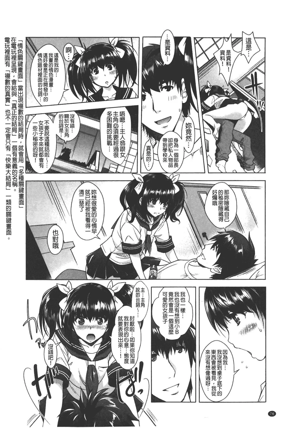 [沢尻メロウ]エロゲー彼女[中国翻訳]-[沢尻メロウ]エロゲー彼女[中国翻訳] - 图片 76