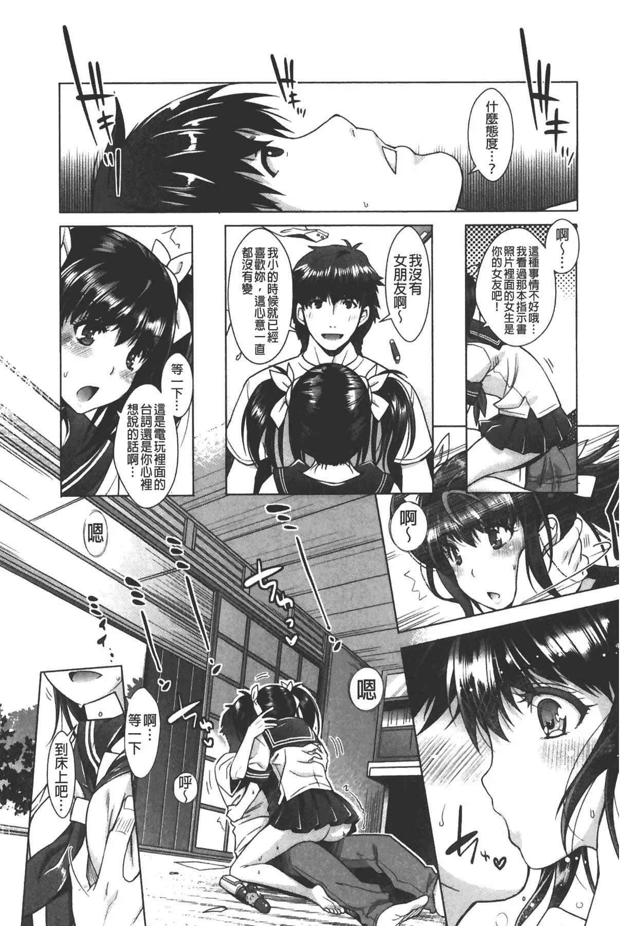 [沢尻メロウ]エロゲー彼女[中国翻訳]-[沢尻メロウ]エロゲー彼女[中国翻訳] - 图片 77