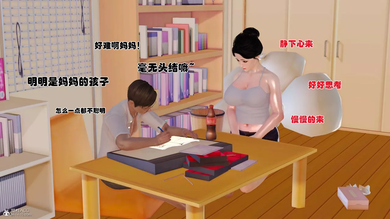 [3D]爱我的妈妈-第02话 - 图片 35