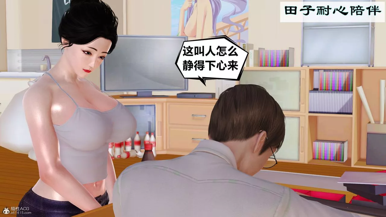 [3D]爱我的妈妈-第02话 - 图片 36