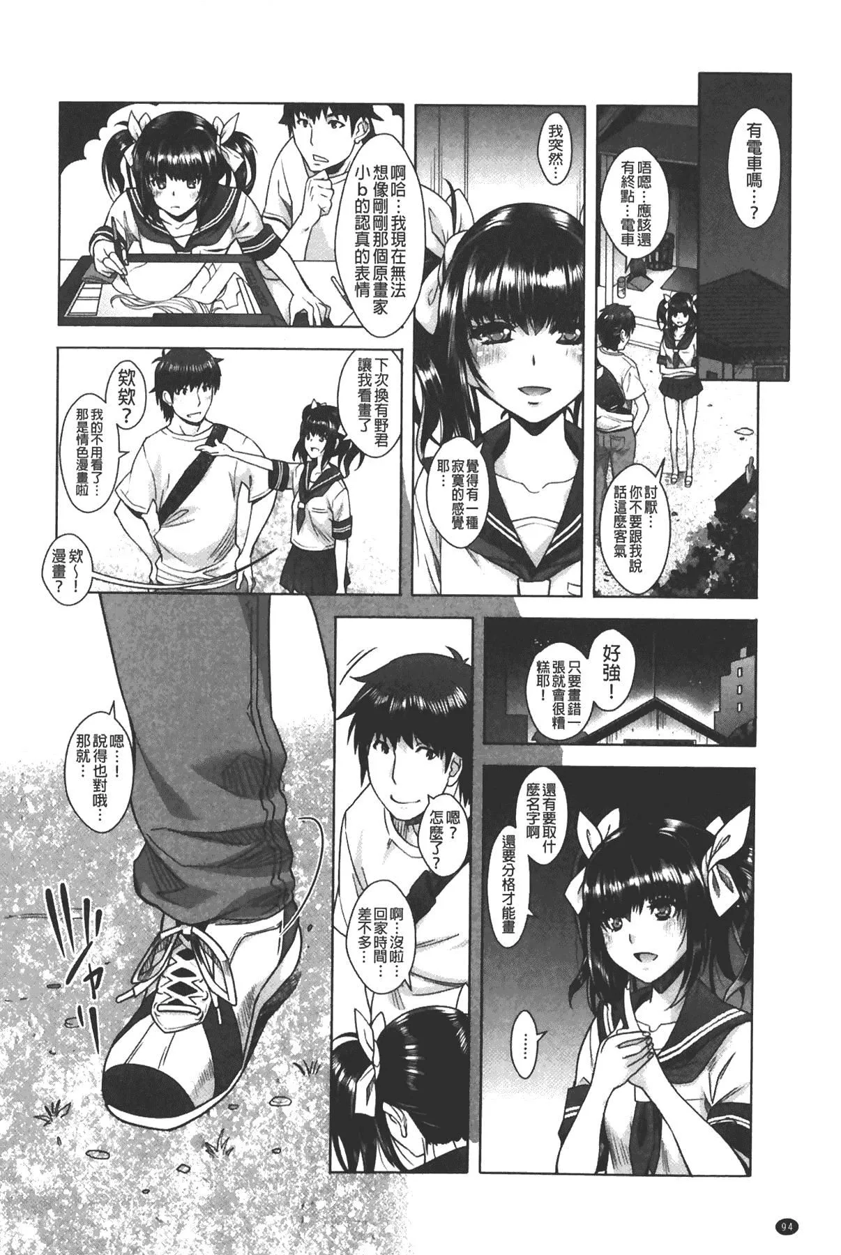 [沢尻メロウ]エロゲー彼女[中国翻訳]-[沢尻メロウ]エロゲー彼女[中国翻訳] - 图片 94