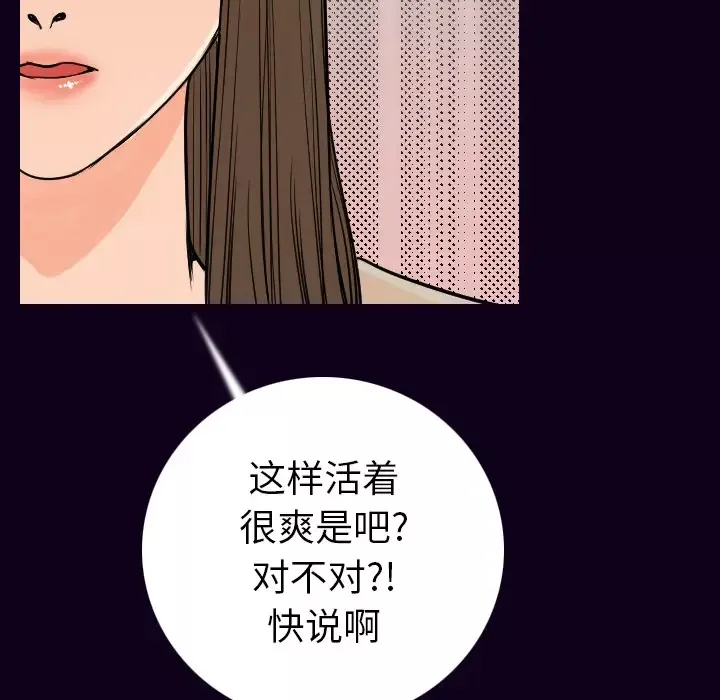 肉体-第17话 - 图片 78