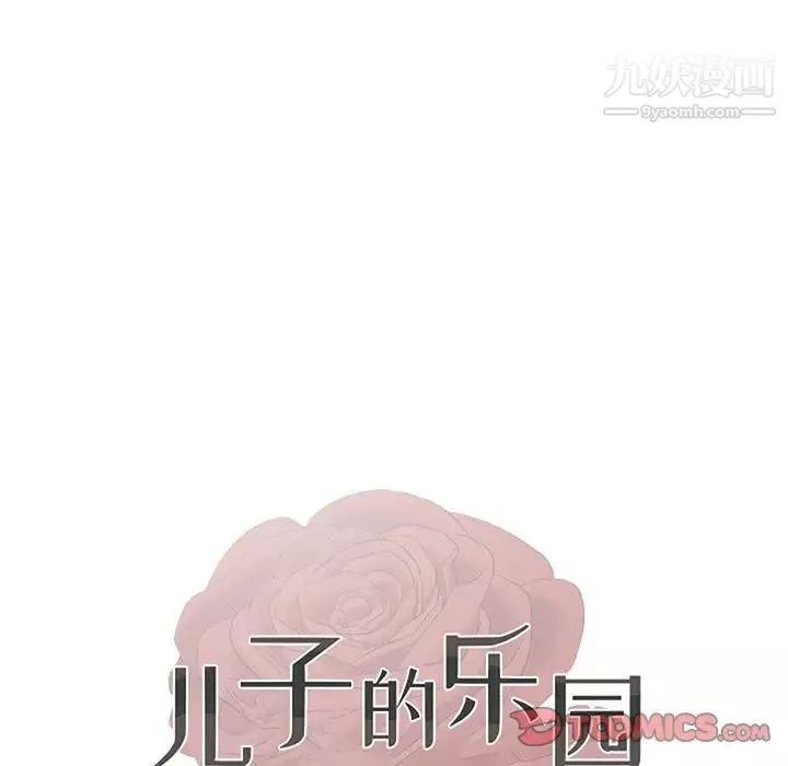 儿子的乐园-第35话 - 图片 10