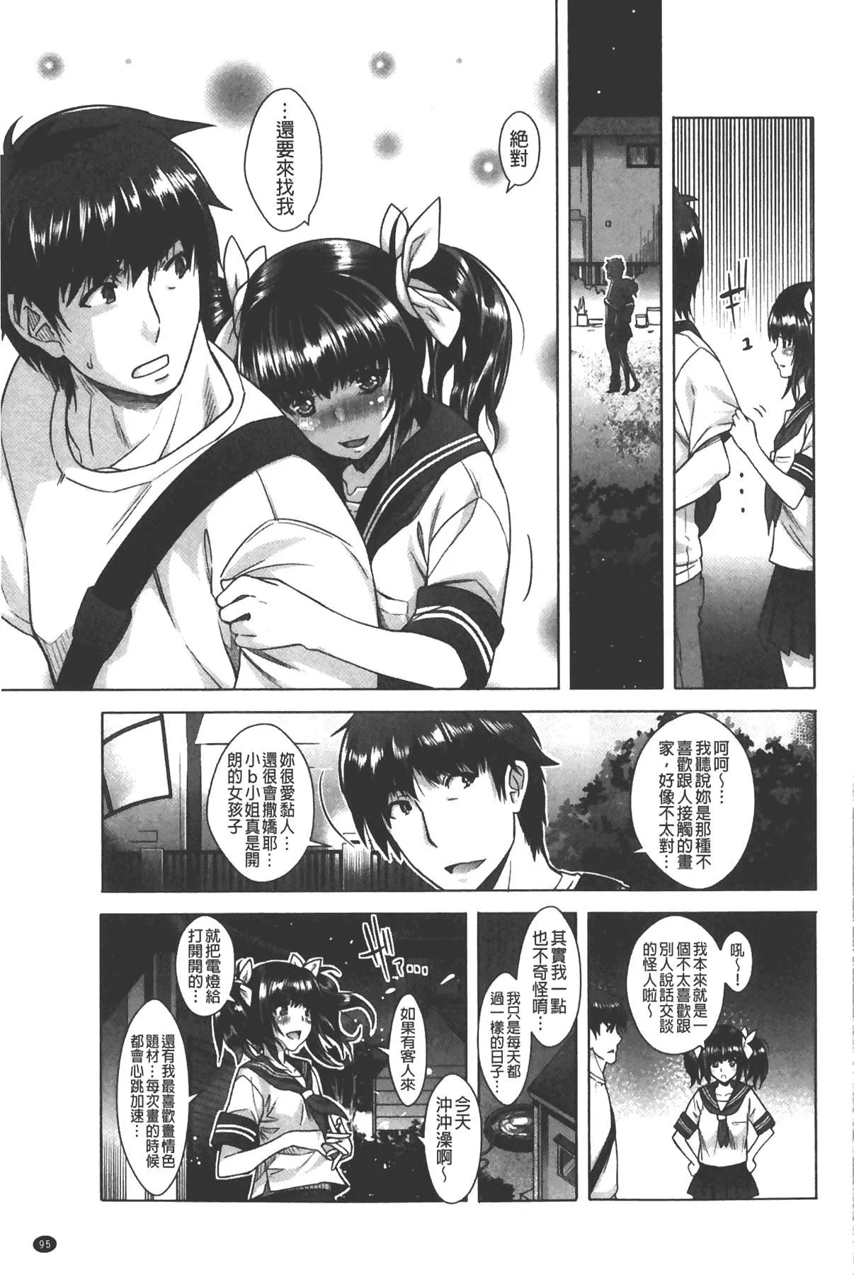 [沢尻メロウ]エロゲー彼女[中國翻訳][沢尻メロウ]エロゲー彼女[中國翻訳]