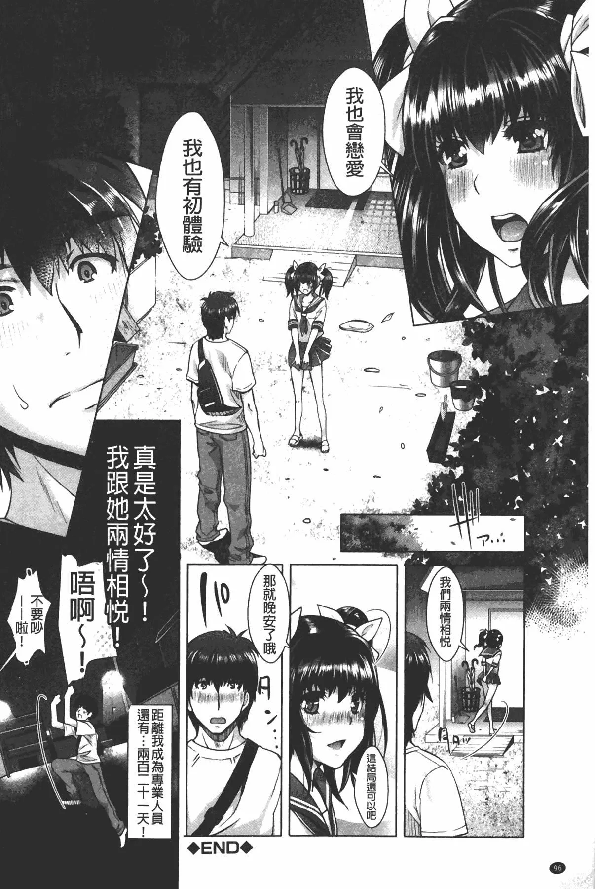 [沢尻メロウ]エロゲー彼女[中国翻訳]-[沢尻メロウ]エロゲー彼女[中国翻訳] - 图片 96