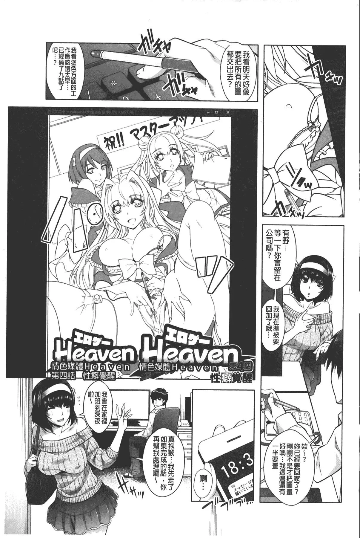 [沢尻メロウ]エロゲー彼女[中国翻訳]-[沢尻メロウ]エロゲー彼女[中国翻訳] - 图片 97