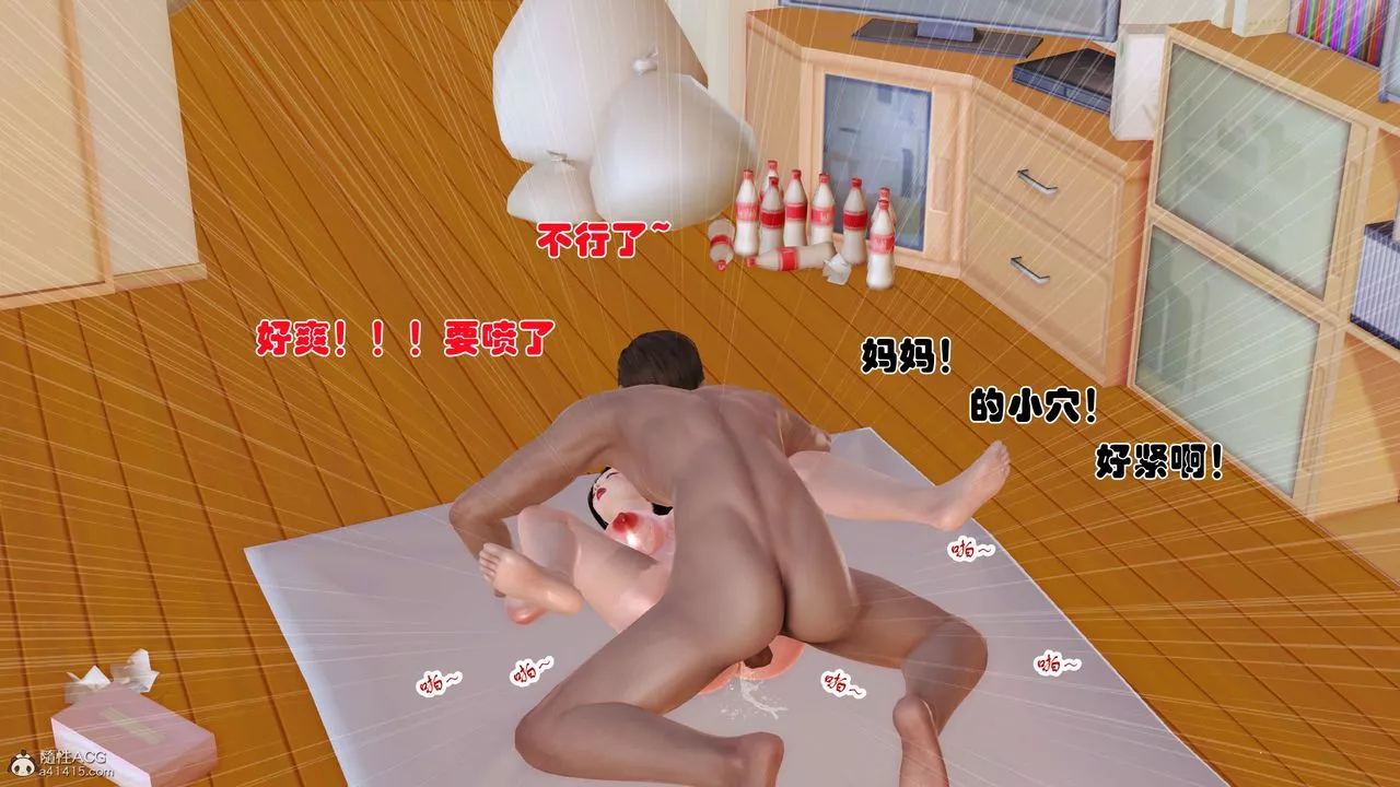 [3D]爱我的妈妈-第02话 - 图片 71