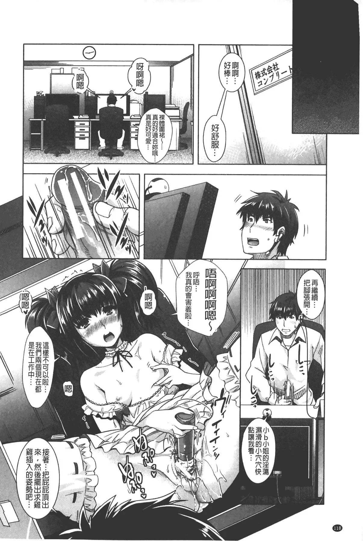 [沢尻メロウ]エロゲー彼女[中国翻訳]-[沢尻メロウ]エロゲー彼女[中国翻訳] - 图片 118
