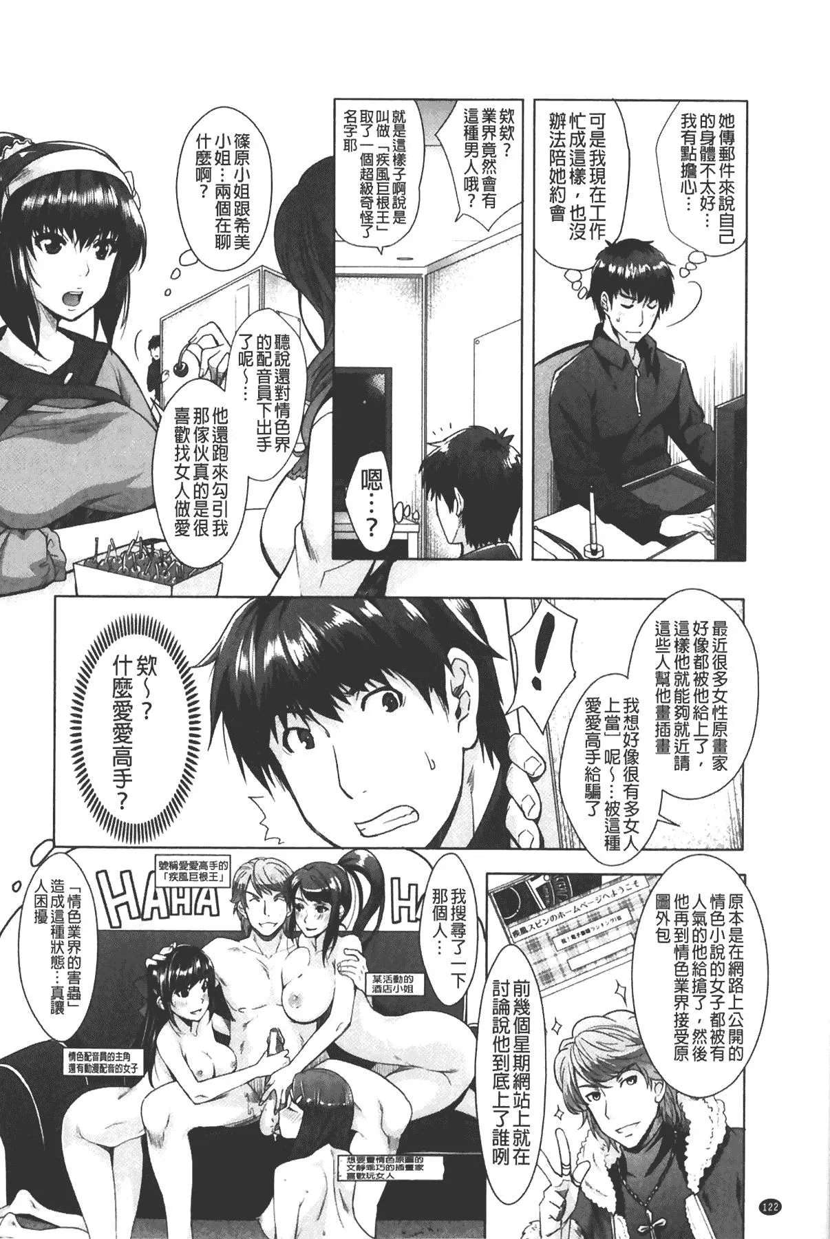 [沢尻メロウ]エロゲー彼女[中国翻訳]-[沢尻メロウ]エロゲー彼女[中国翻訳] - 图片 122