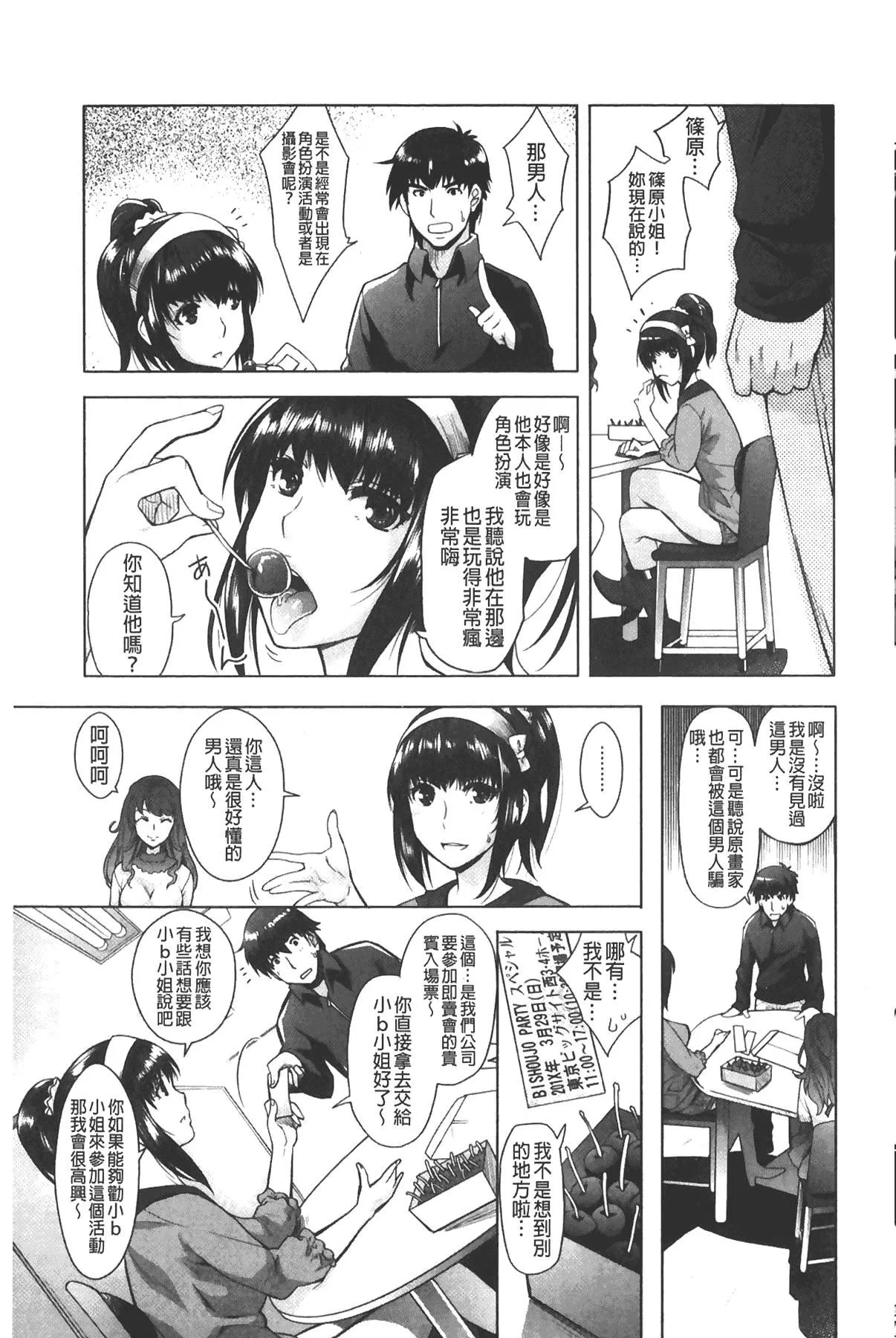 [沢尻メロウ]エロゲー彼女[中国翻訳]-[沢尻メロウ]エロゲー彼女[中国翻訳] - 图片 123