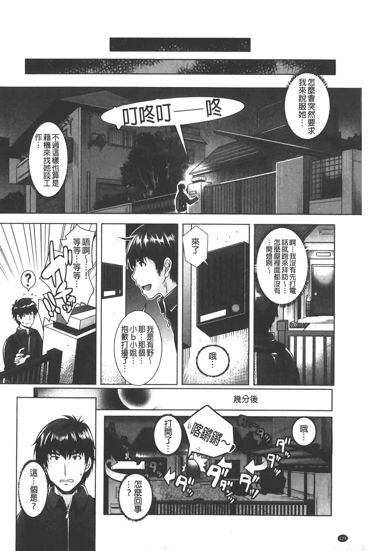 [沢尻メロウ]エロゲー彼女[中国翻訳]-[沢尻メロウ]エロゲー彼女[中国翻訳] - 图片 124