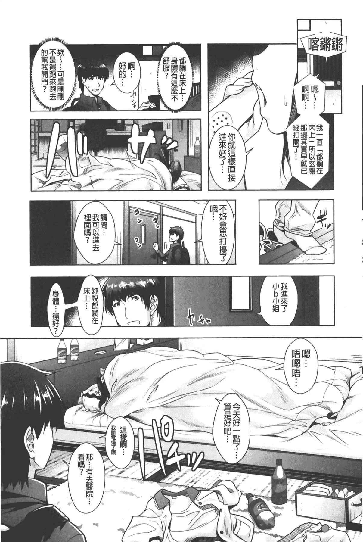 [沢尻メロウ]エロゲー彼女[中国翻訳]-[沢尻メロウ]エロゲー彼女[中国翻訳] - 图片 125