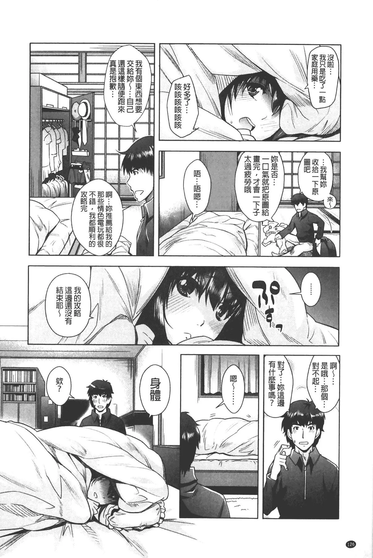 [沢尻メロウ]エロゲー彼女[中國翻訳][沢尻メロウ]エロゲー彼女[中國翻訳]