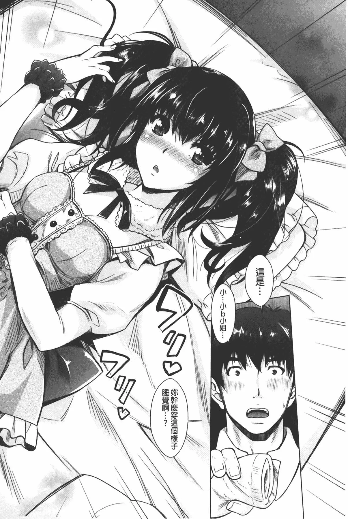 [沢尻メロウ]エロゲー彼女[中国翻訳]-[沢尻メロウ]エロゲー彼女[中国翻訳] - 图片 128