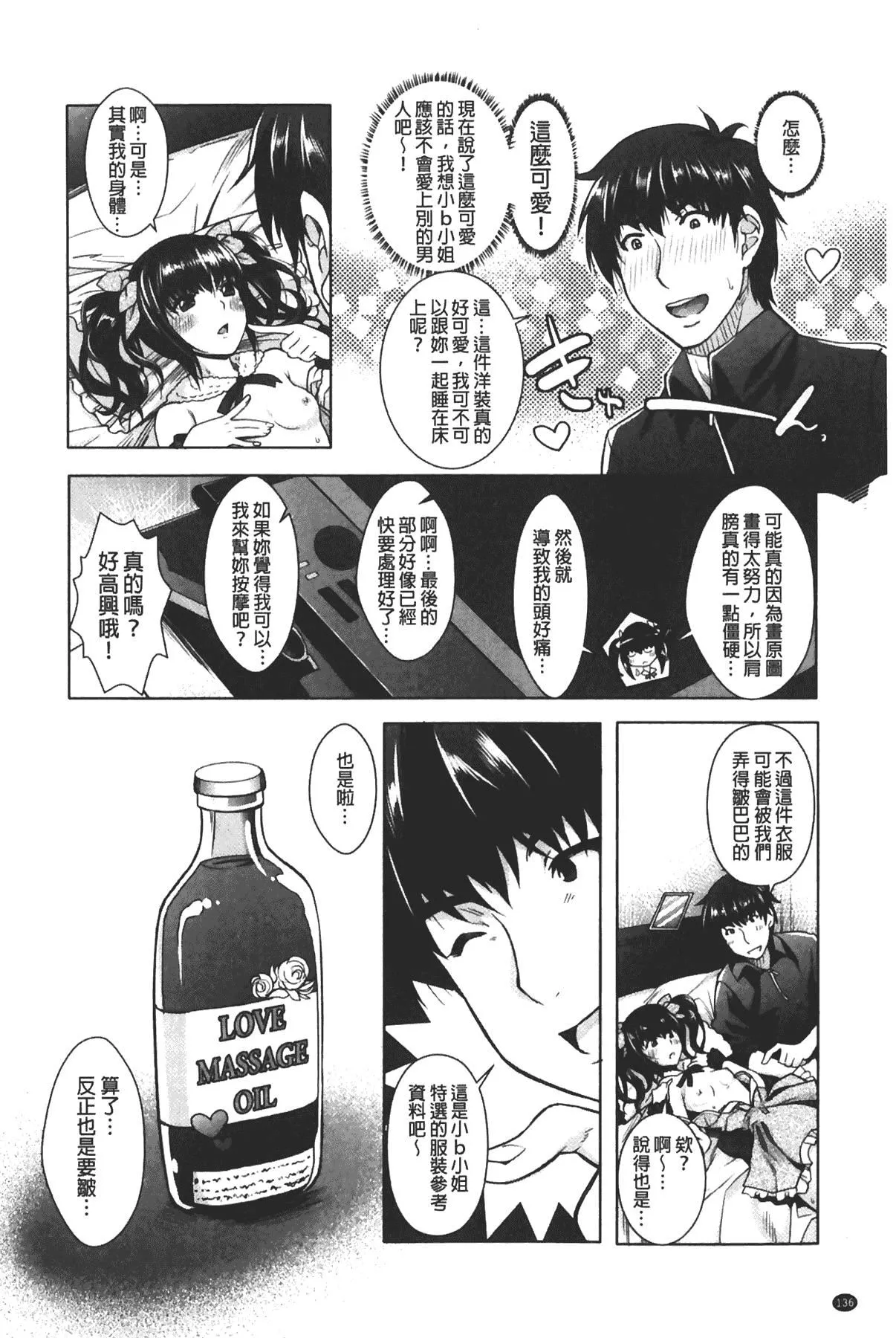 [沢尻メロウ]エロゲー彼女[中国翻訳]-[沢尻メロウ]エロゲー彼女[中国翻訳] - 图片 136