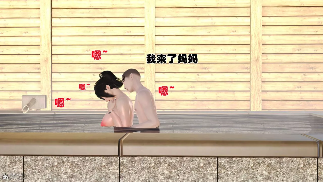 [3D]爱我的妈妈-第02话 - 图片 126