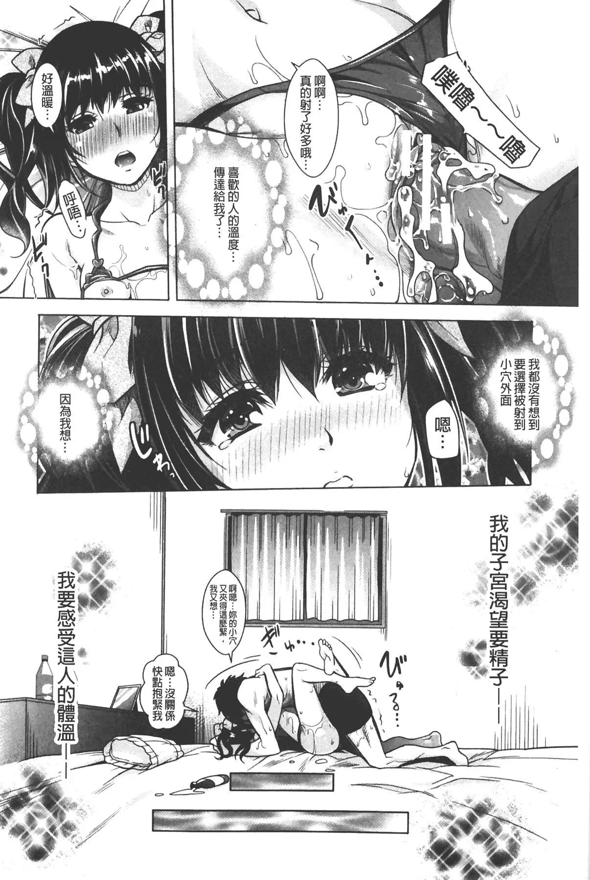 [沢尻メロウ]エロゲー彼女[中国翻訳]-[沢尻メロウ]エロゲー彼女[中国翻訳] - 图片 154