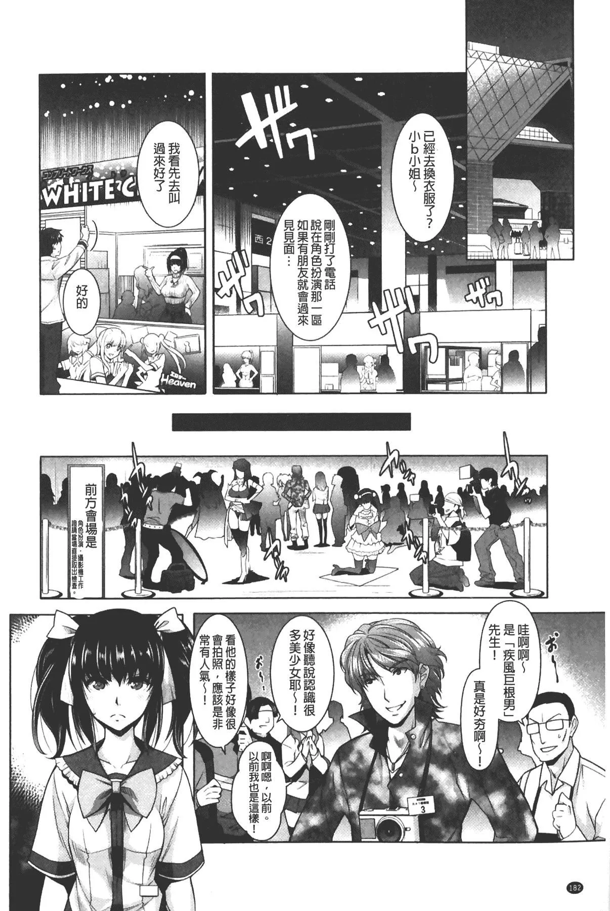 [沢尻メロウ]エロゲー彼女[中国翻訳]-[沢尻メロウ]エロゲー彼女[中国翻訳] - 图片 182