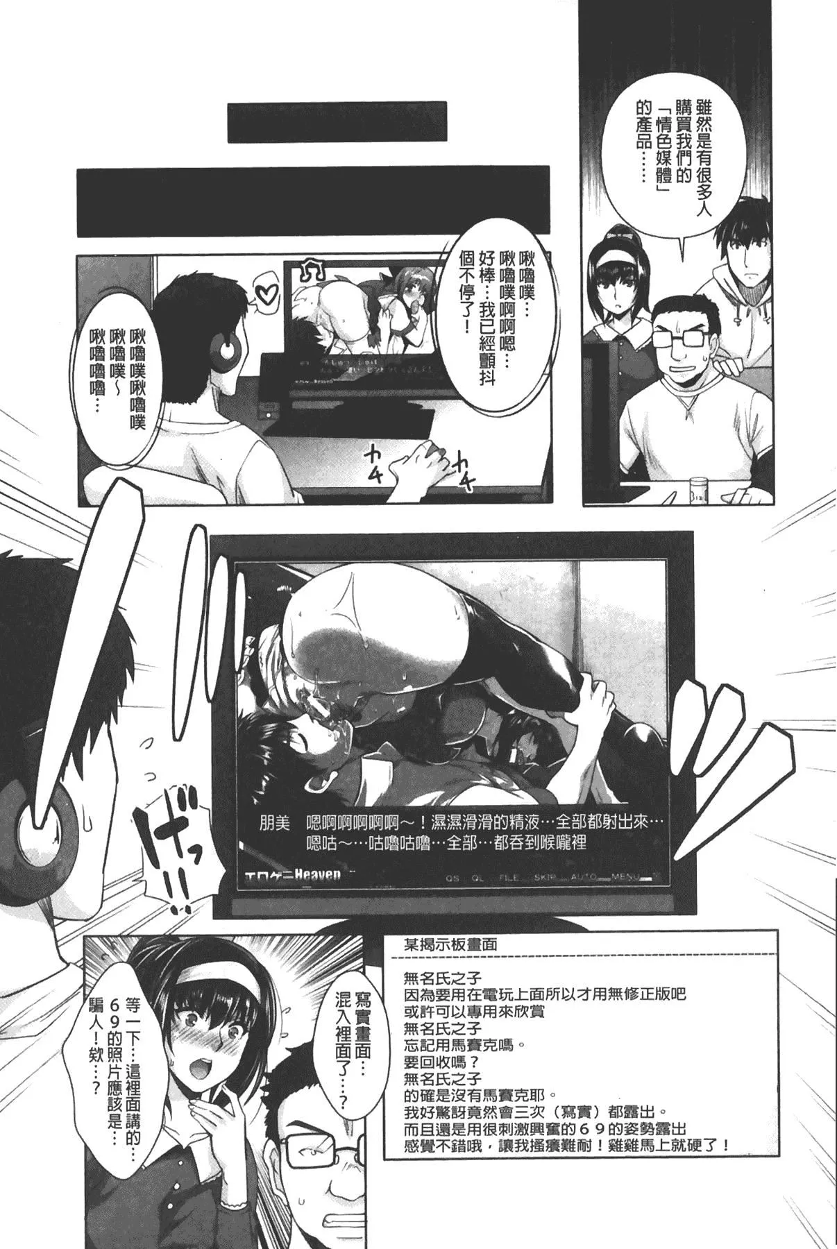 [沢尻メロウ]エロゲー彼女[中国翻訳]-[沢尻メロウ]エロゲー彼女[中国翻訳] - 图片 189