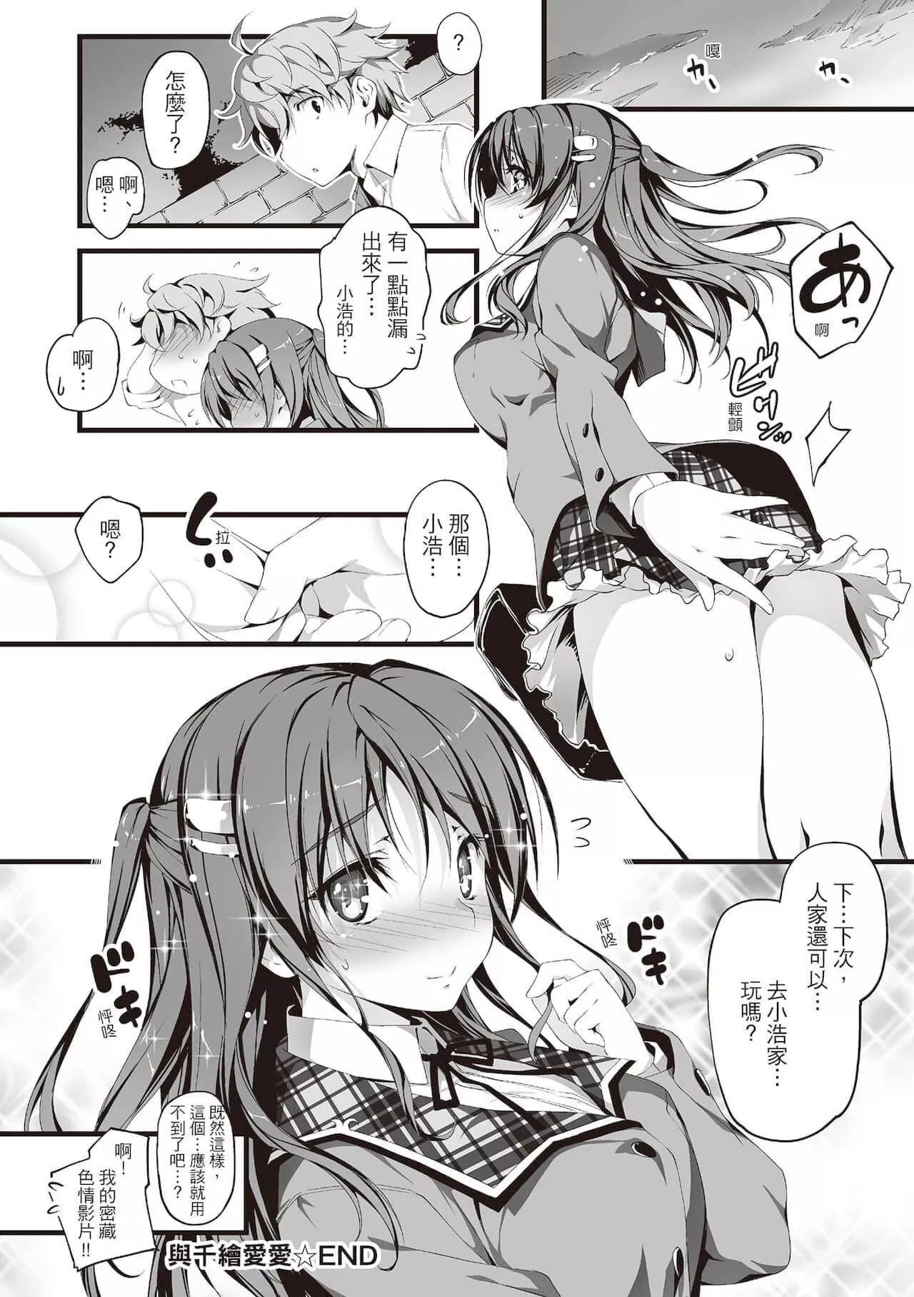 [きくらげ]きみとえっち[中国翻訳][DL版]-[きくらげ]きみとえっち[中国翻訳][DL版] - 图片 26