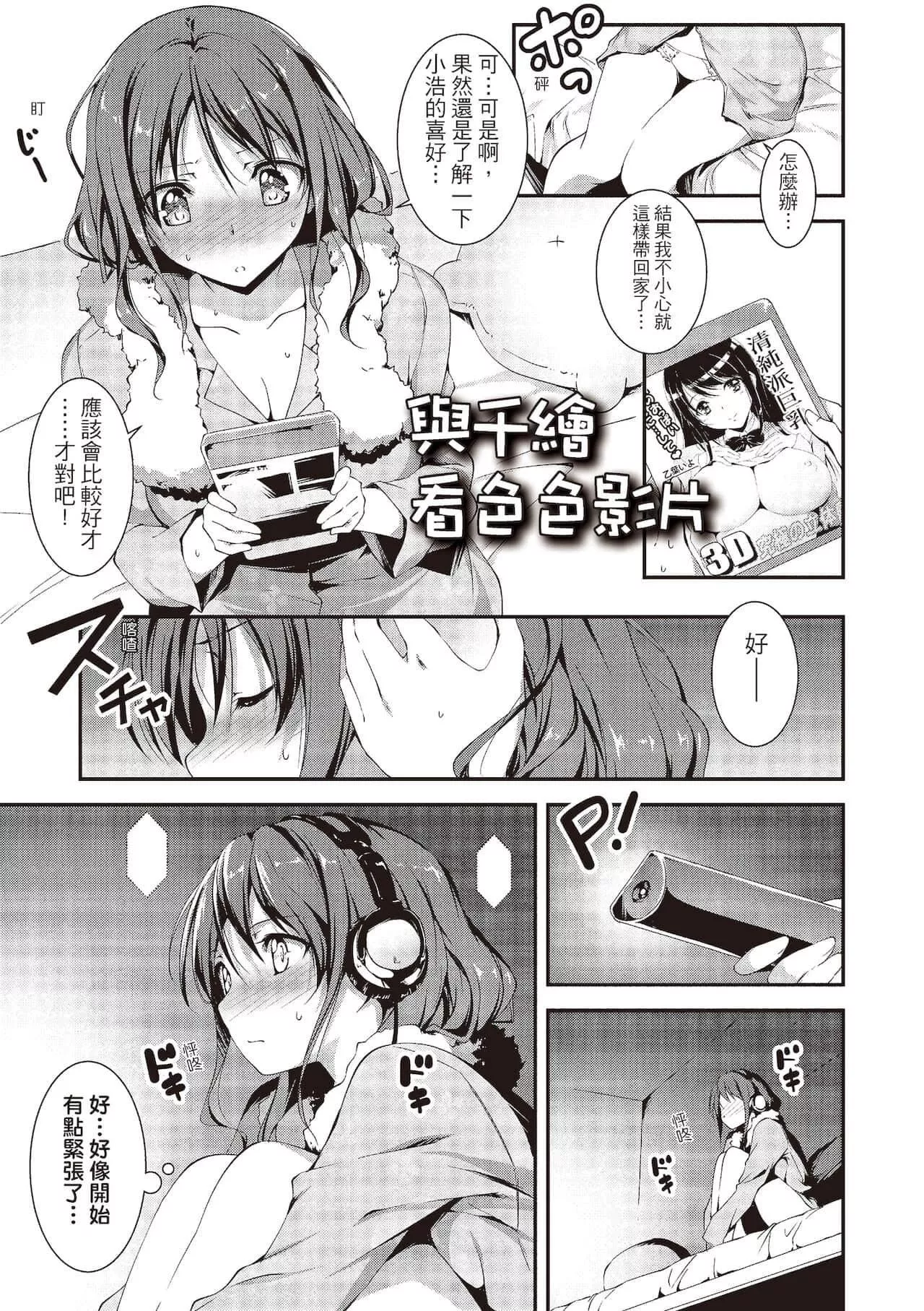 [きくらげ]きみとえっち[中國翻訳][DL版][きくらげ]きみとえっち[中國翻訳][DL版]