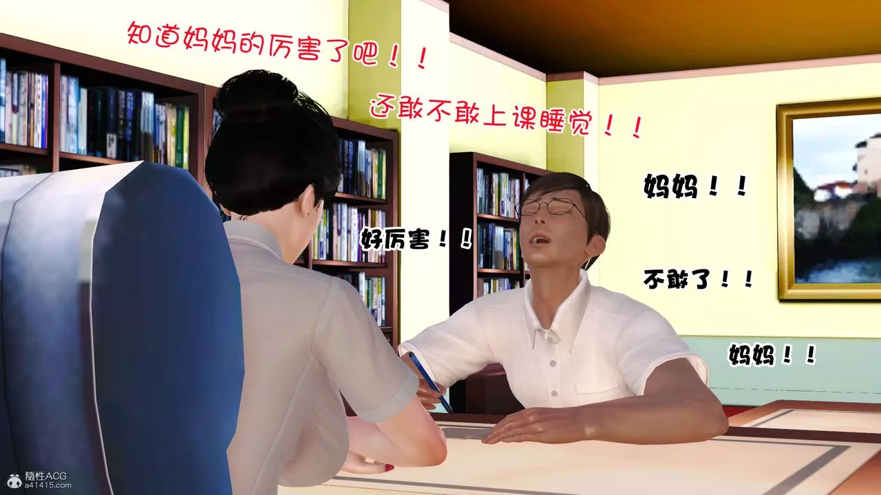 [3D]爱我的妈妈-第03话 - 图片 99