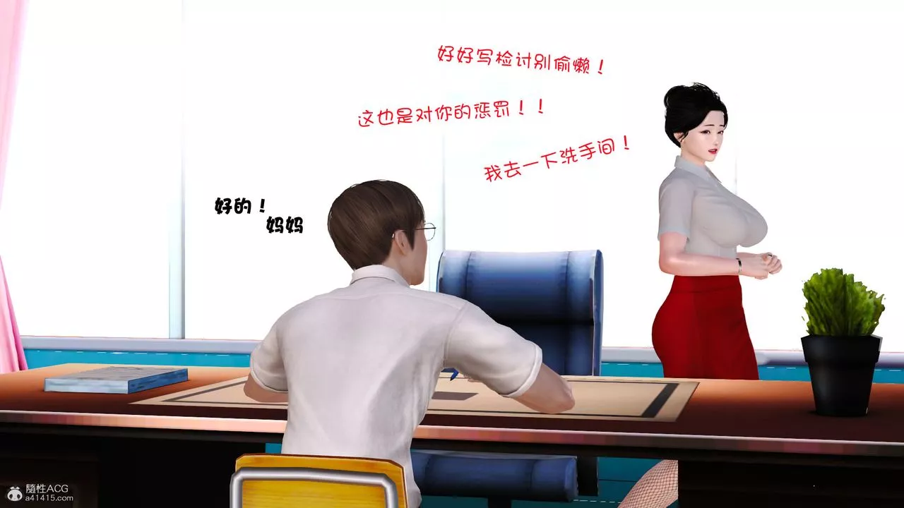 [3D]愛我的媽媽第03話