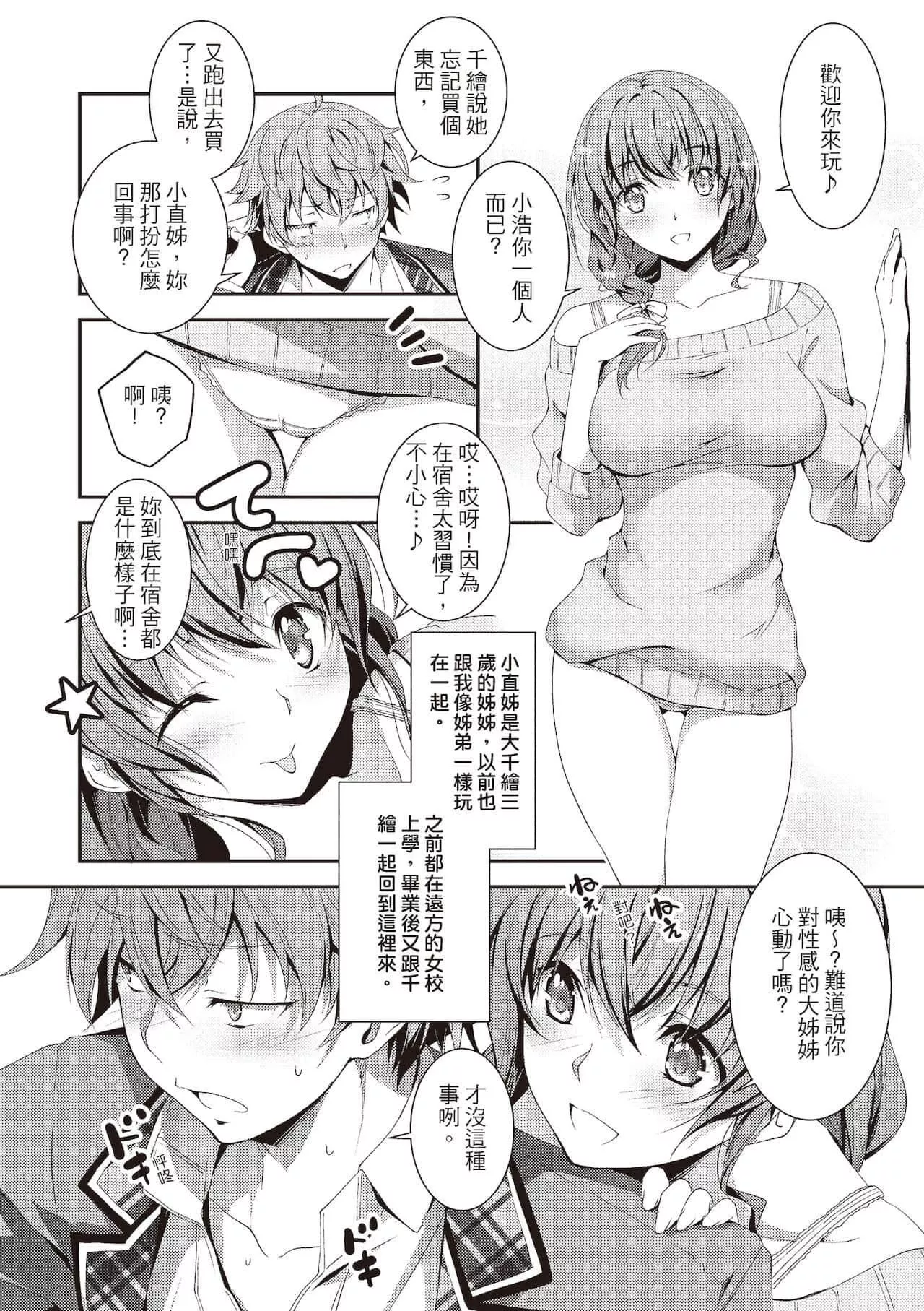 [きくらげ]きみとえっち[中國翻訳][DL版][きくらげ]きみとえっち[中國翻訳][DL版]