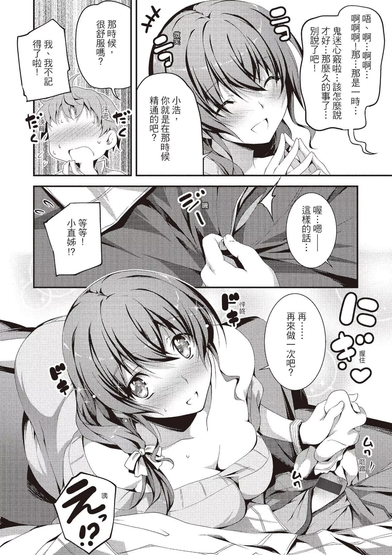 [きくらげ]きみとえっち[中国翻訳][DL版]-[きくらげ]きみとえっち[中国翻訳][DL版] - 图片 38