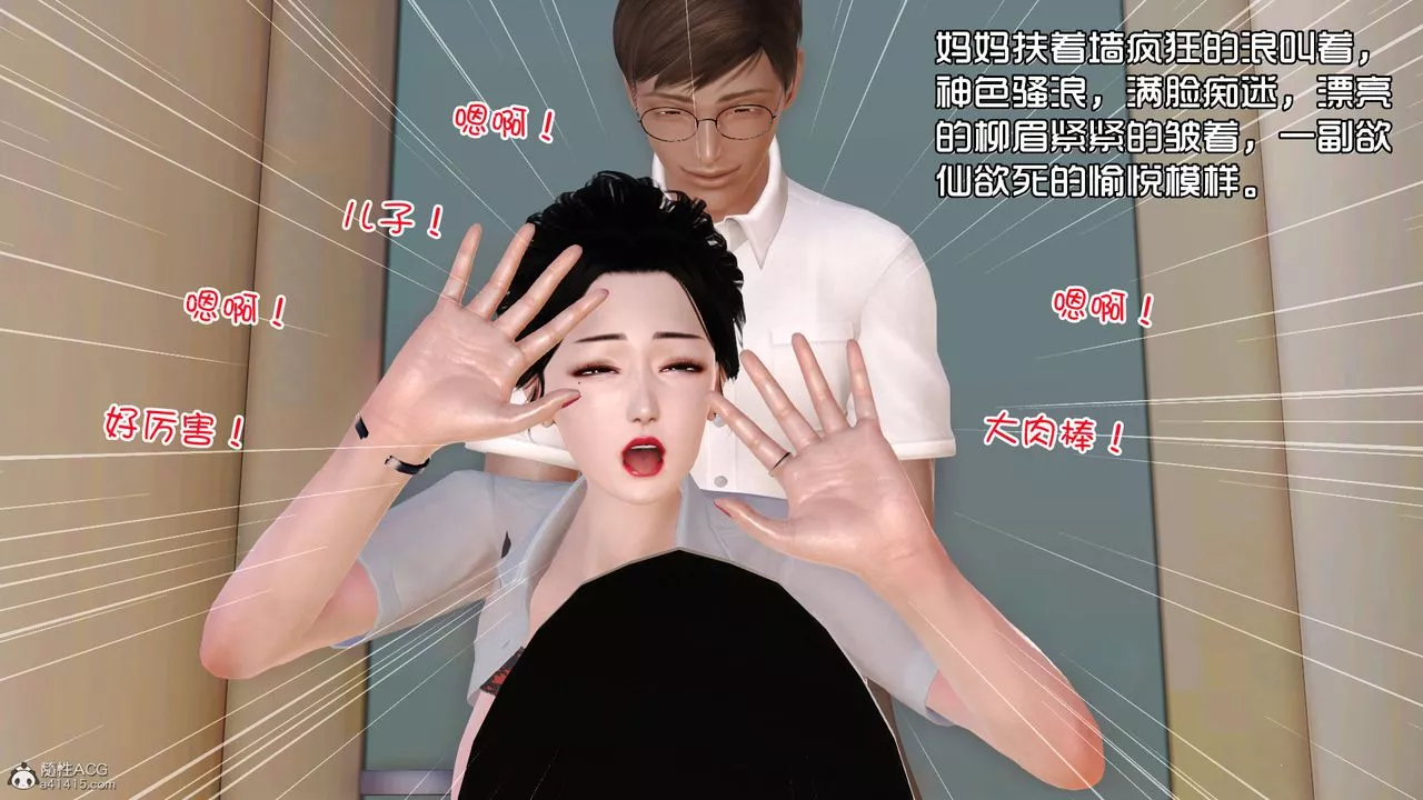 [3D]愛我的媽媽第03話