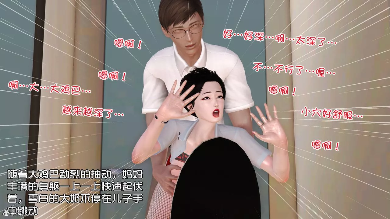 [3D]愛我的媽媽第03話