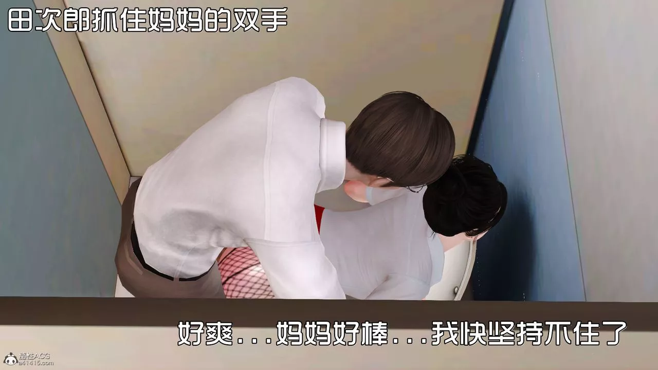 [3D]爱我的妈妈-第03话 - 图片 127
