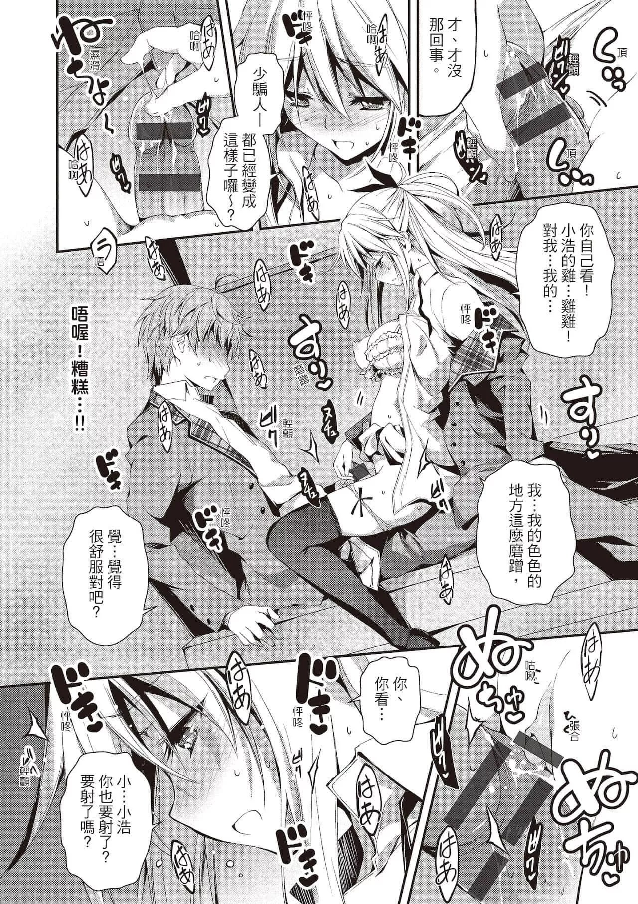[きくらげ]きみとえっち[中国翻訳][DL版]-[きくらげ]きみとえっち[中国翻訳][DL版] - 图片 68