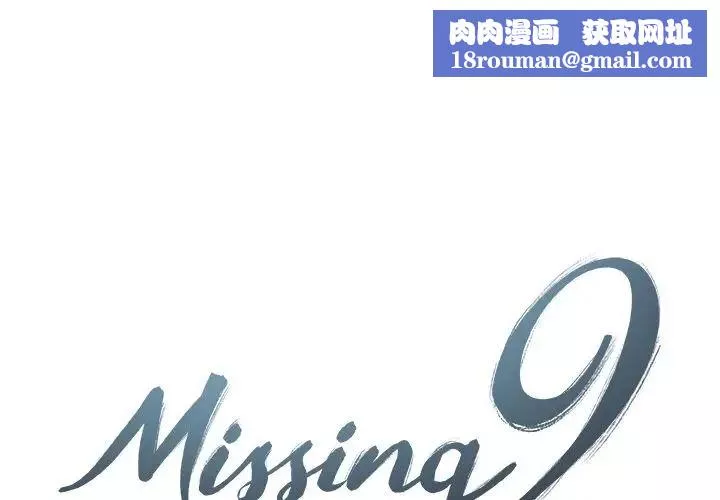 Missing9第20話