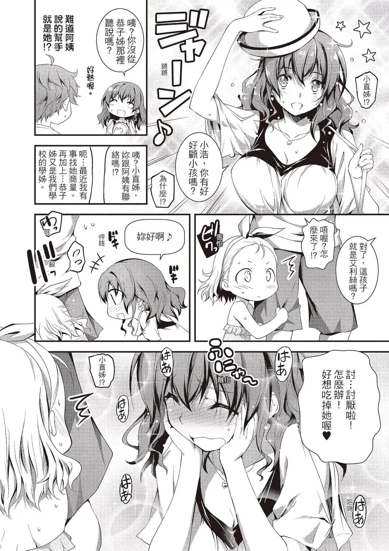 [きくらげ]きみとえっち[中国翻訳][DL版]-[きくらげ]きみとえっち[中国翻訳][DL版] - 图片 82