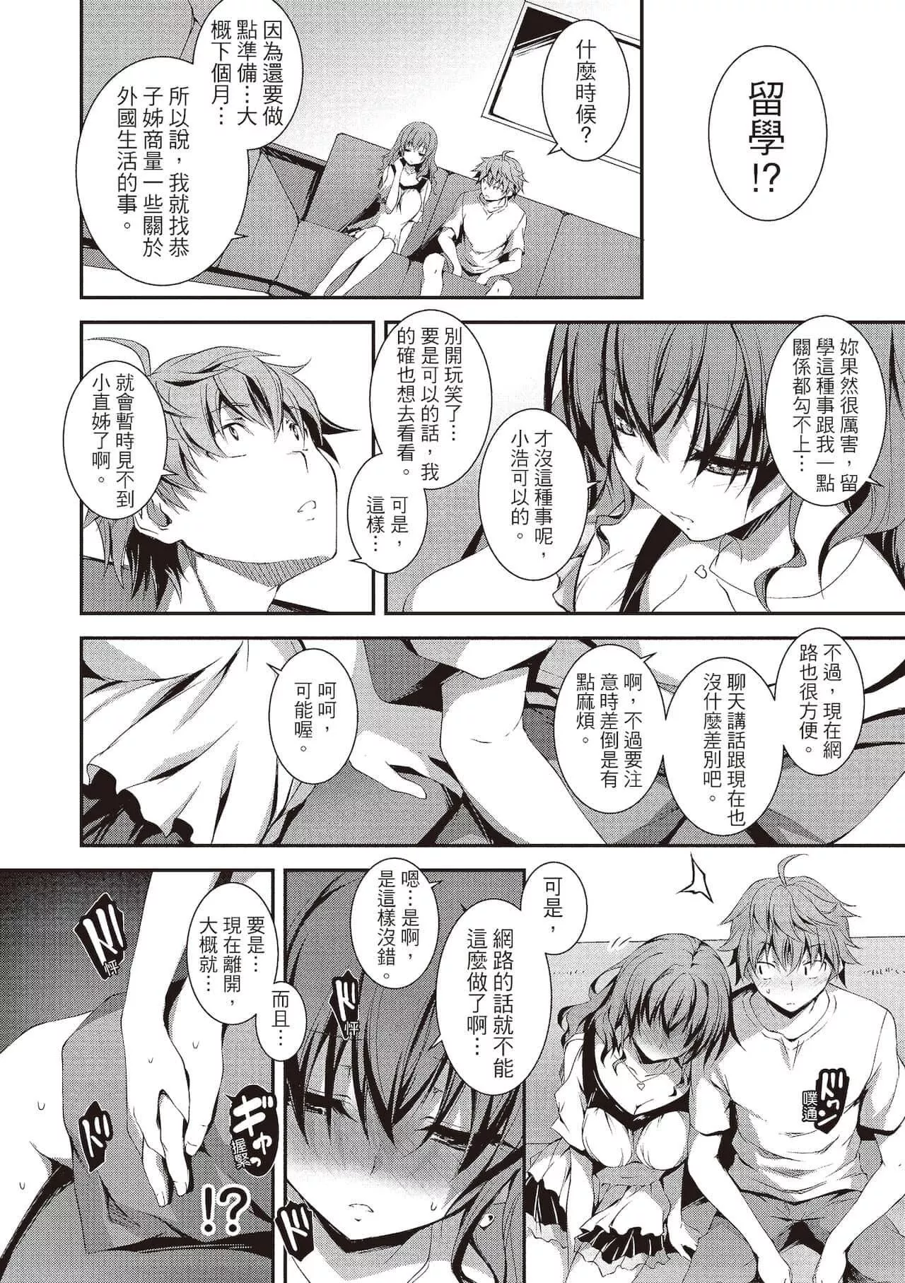 [きくらげ]きみとえっち[中国翻訳][DL版]-[きくらげ]きみとえっち[中国翻訳][DL版] - 图片 84